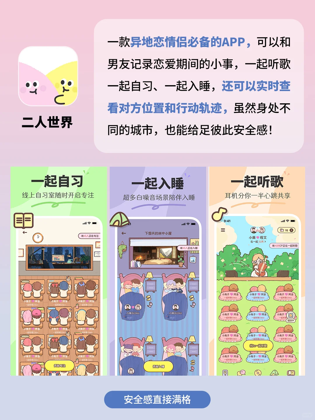 好用到爆了！5个超适合情侣用的app！