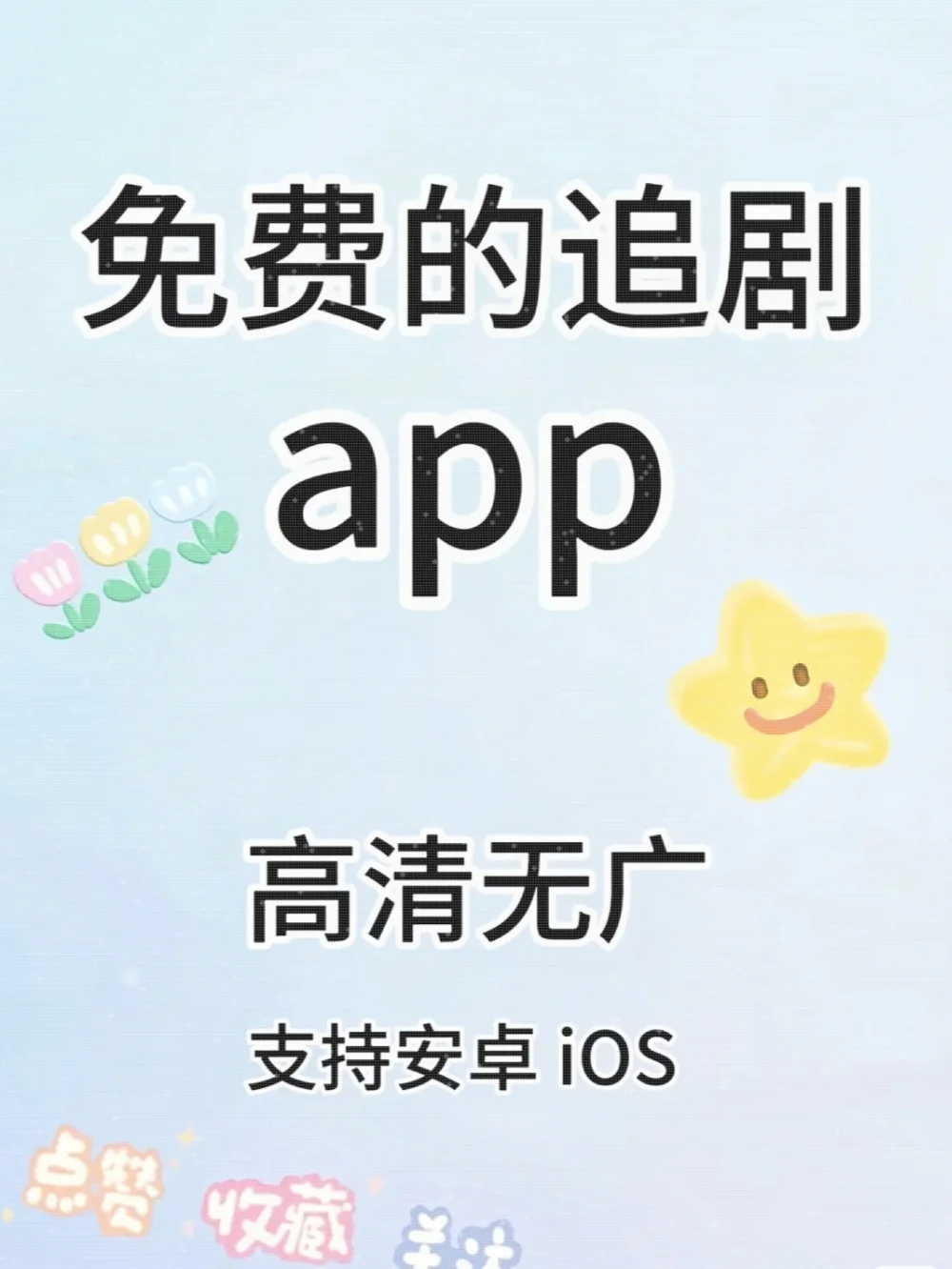 爱看剧的宝子们有福啦😘😘追剧人必备！