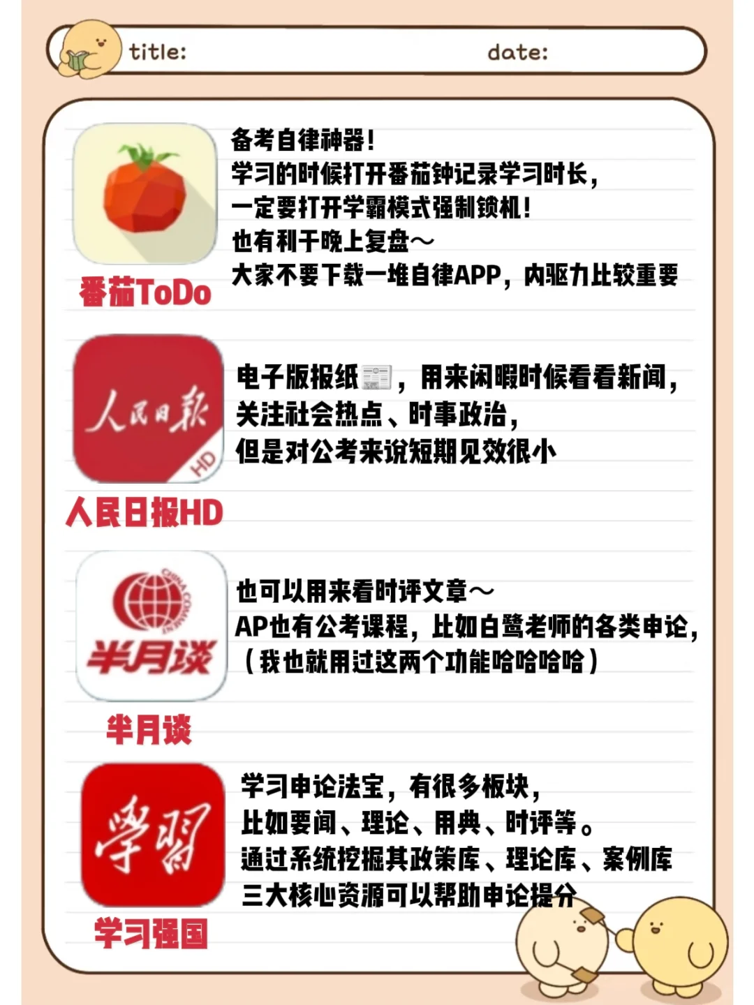 笔面双一上岸✅这14个考公宝藏APP请收好～