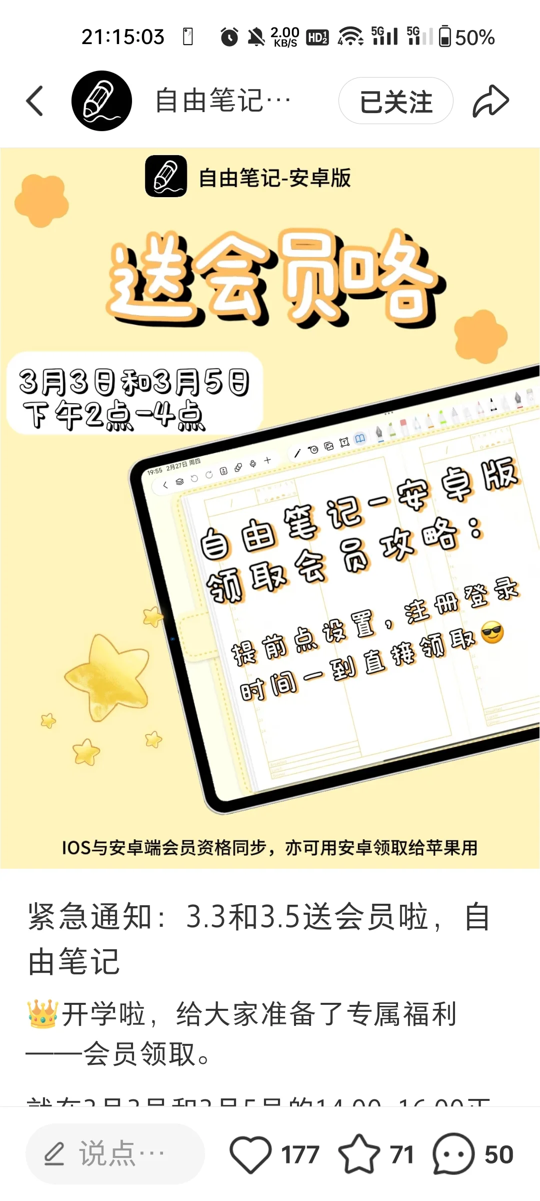 自由笔记安卓领永久会员，安卓苹果通用