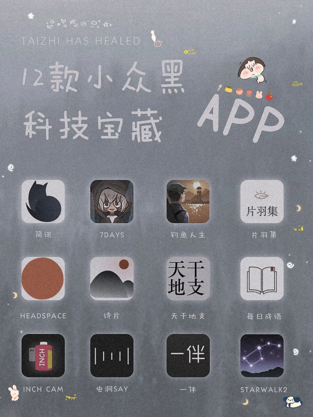 私藏！12款学生党必备宝藏精致APP