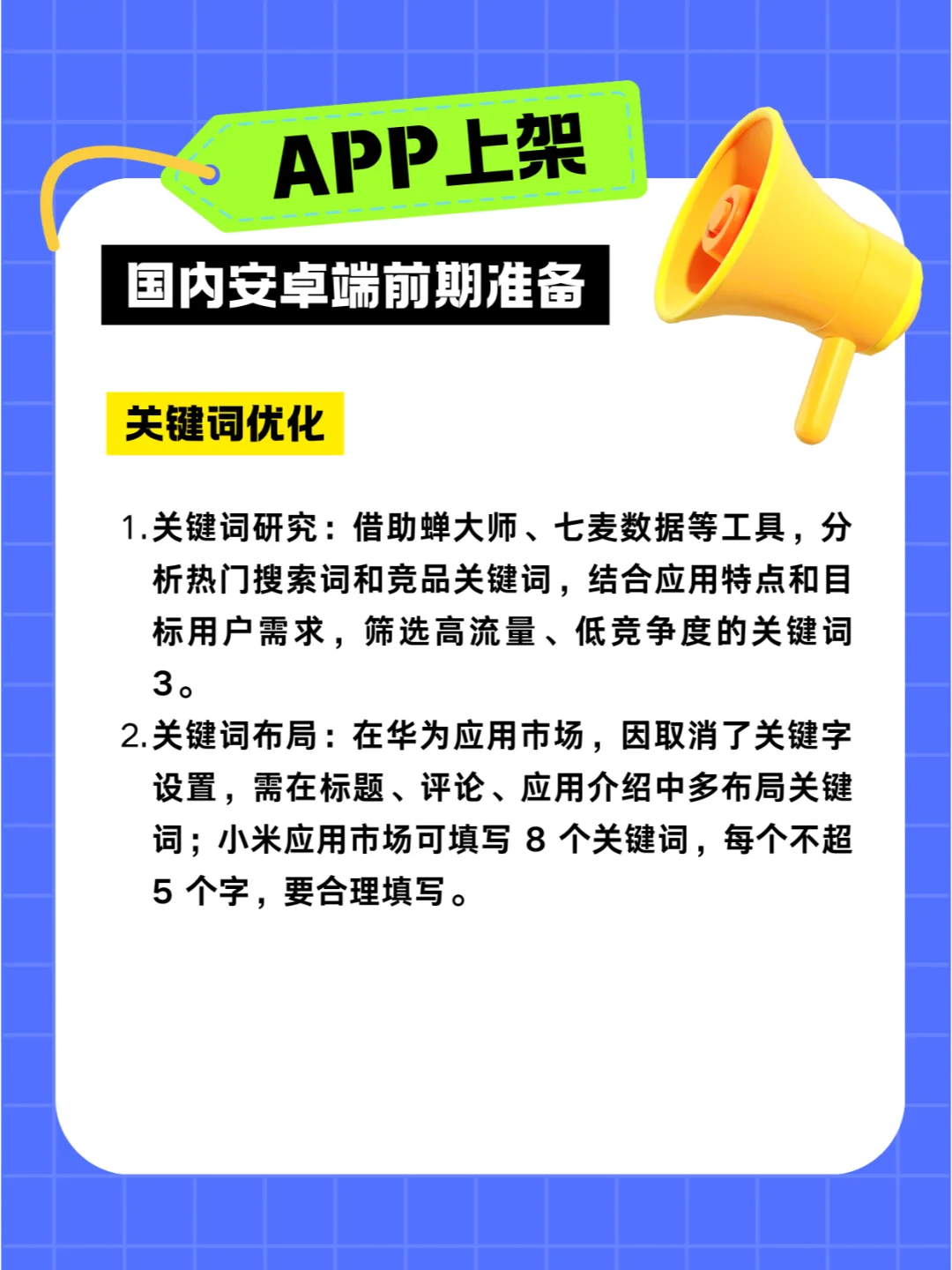 新上线APP如何在安卓应用市场实现惊艳开局
