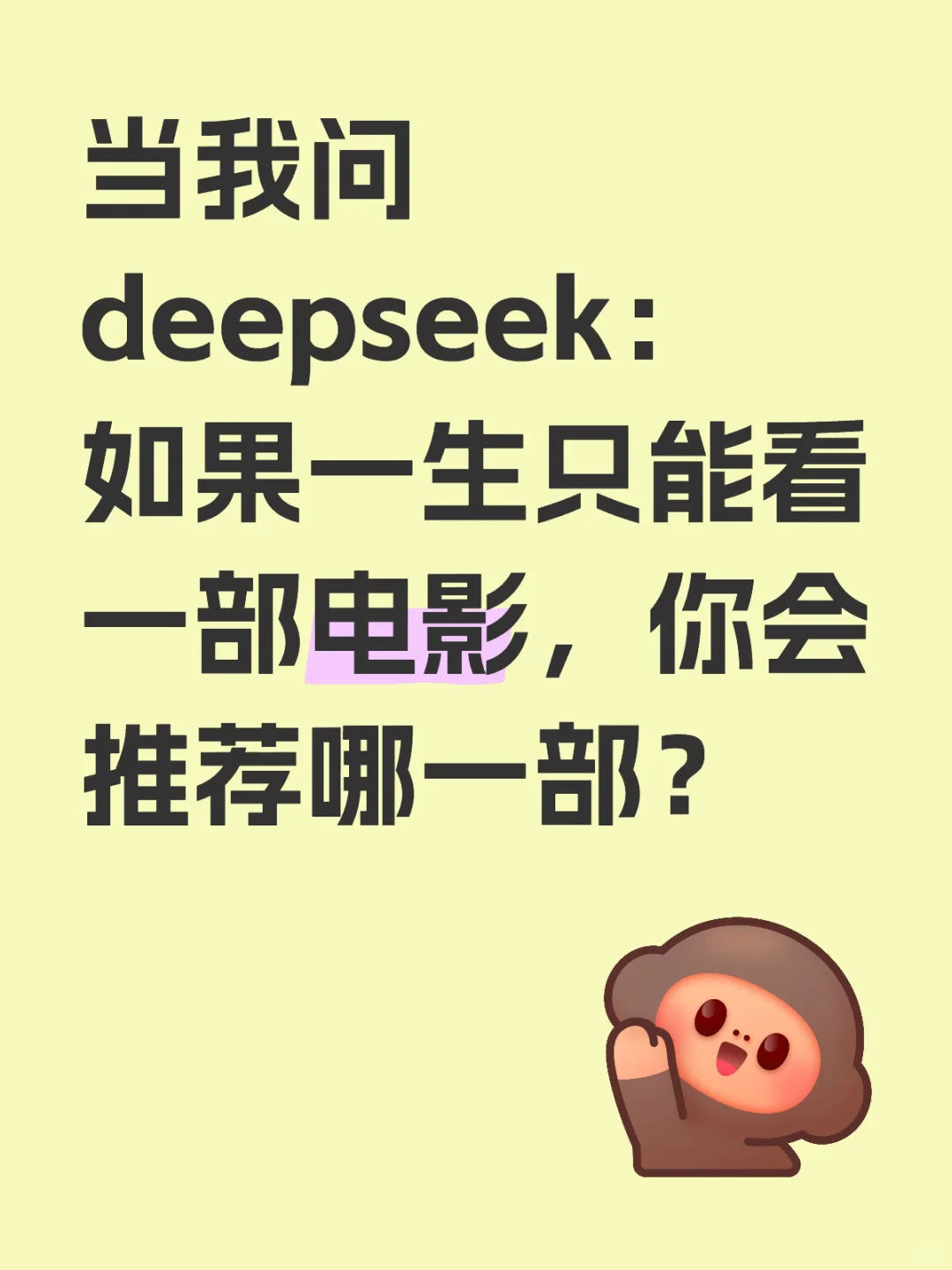 如果是你，你会推荐哪一部呢？