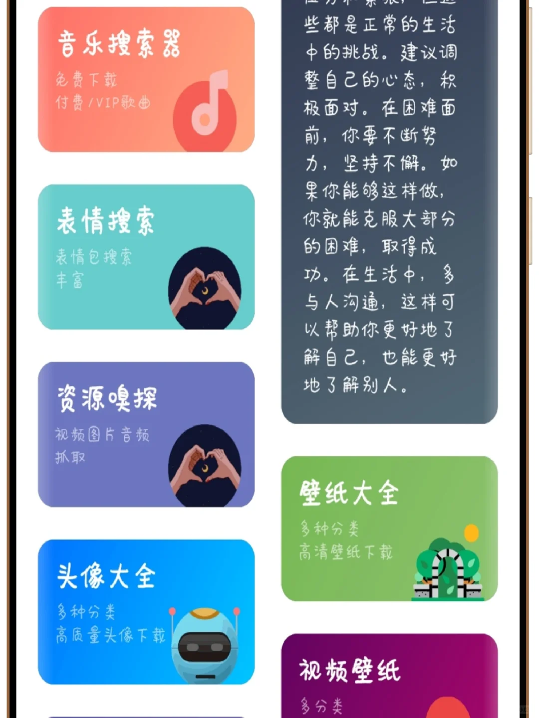 安卓软件app，无意空间之三心二意