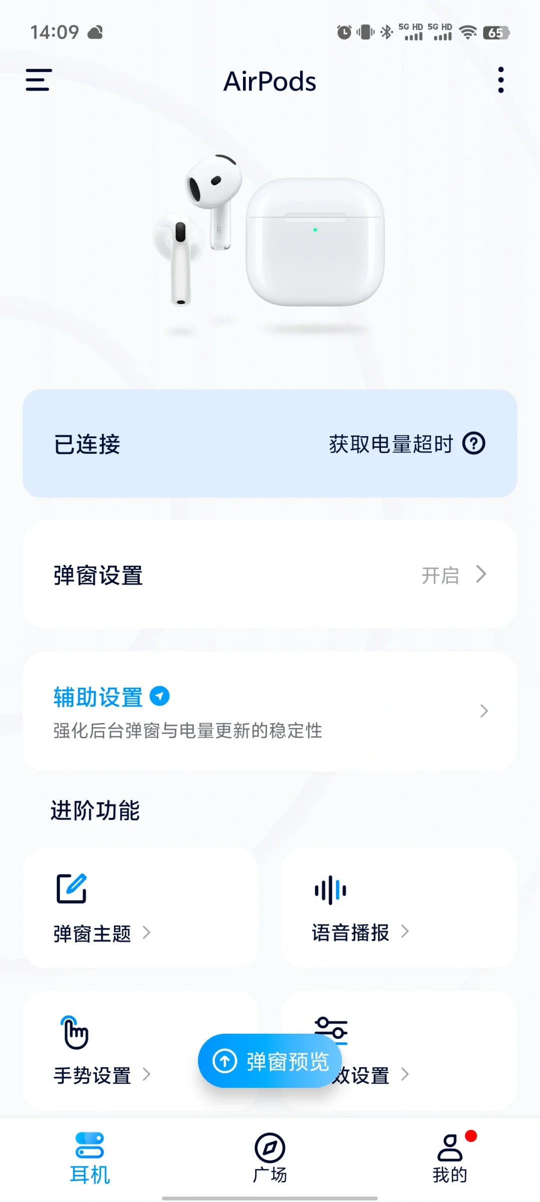 Airpods4降噪版搭配安卓手机使用体验