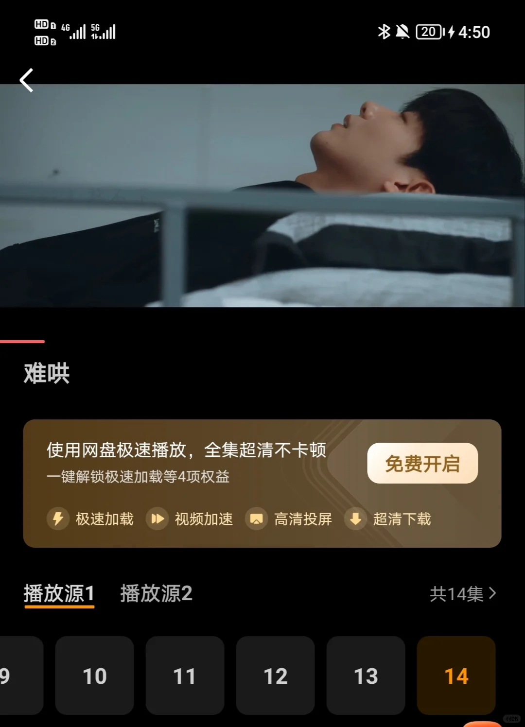 发现一款勉费追剧app吴广勉会员!！