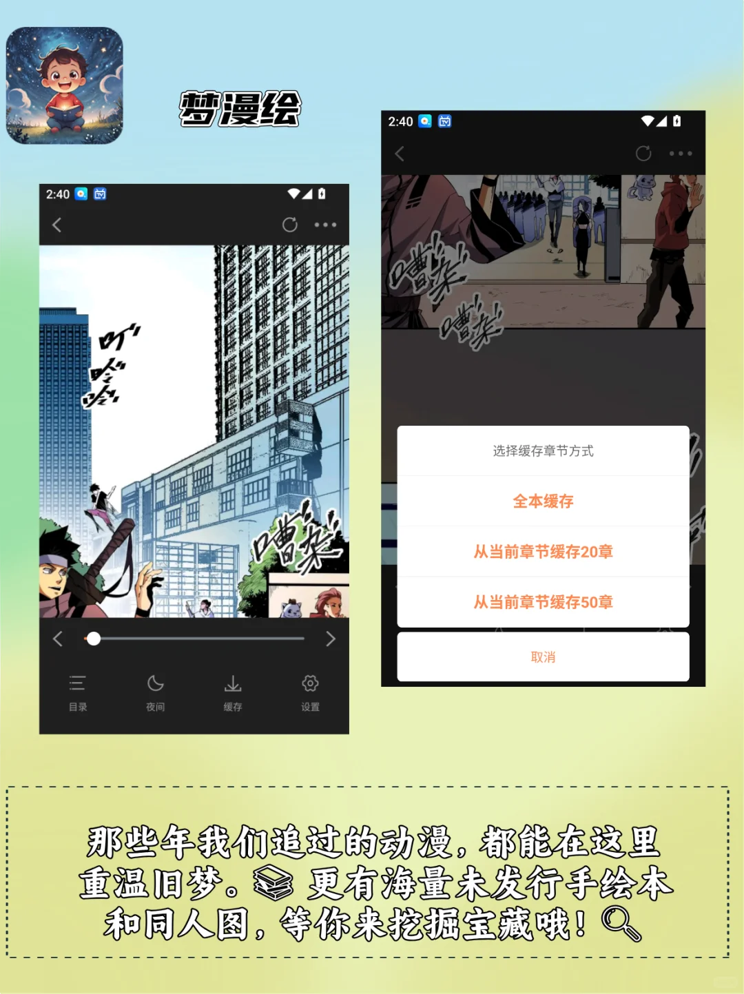 宝藏漫画软件分享～免费无广告