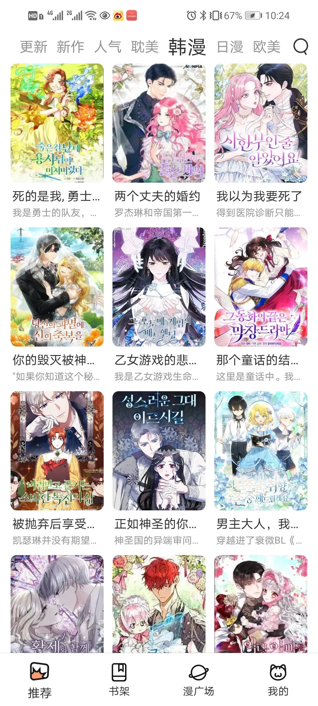 太绝了！这些宝藏漫画APP🔥追漫必备