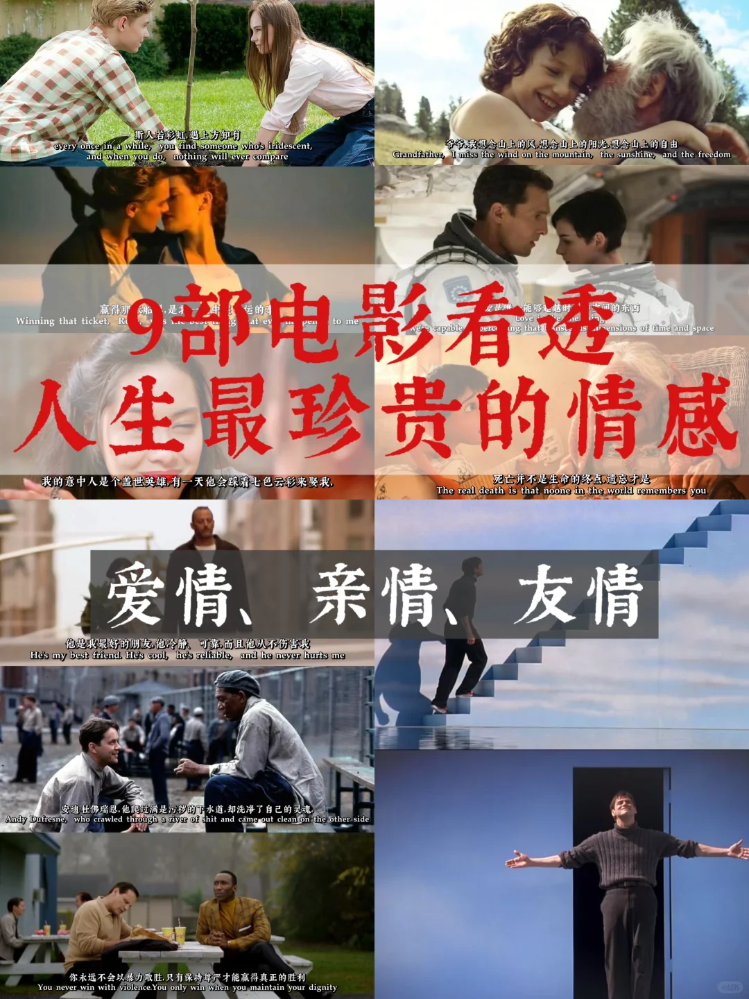 🎬新人博主🔁9部电影看透人生最珍贵的情感