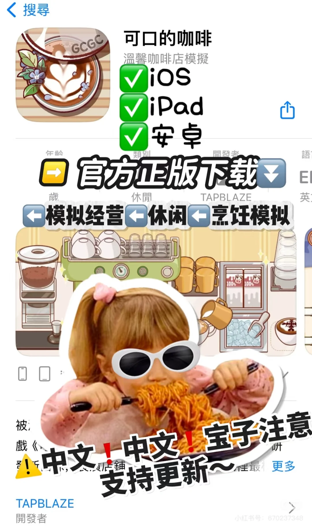 【可口的咖啡】还有谁没下载❓❗️