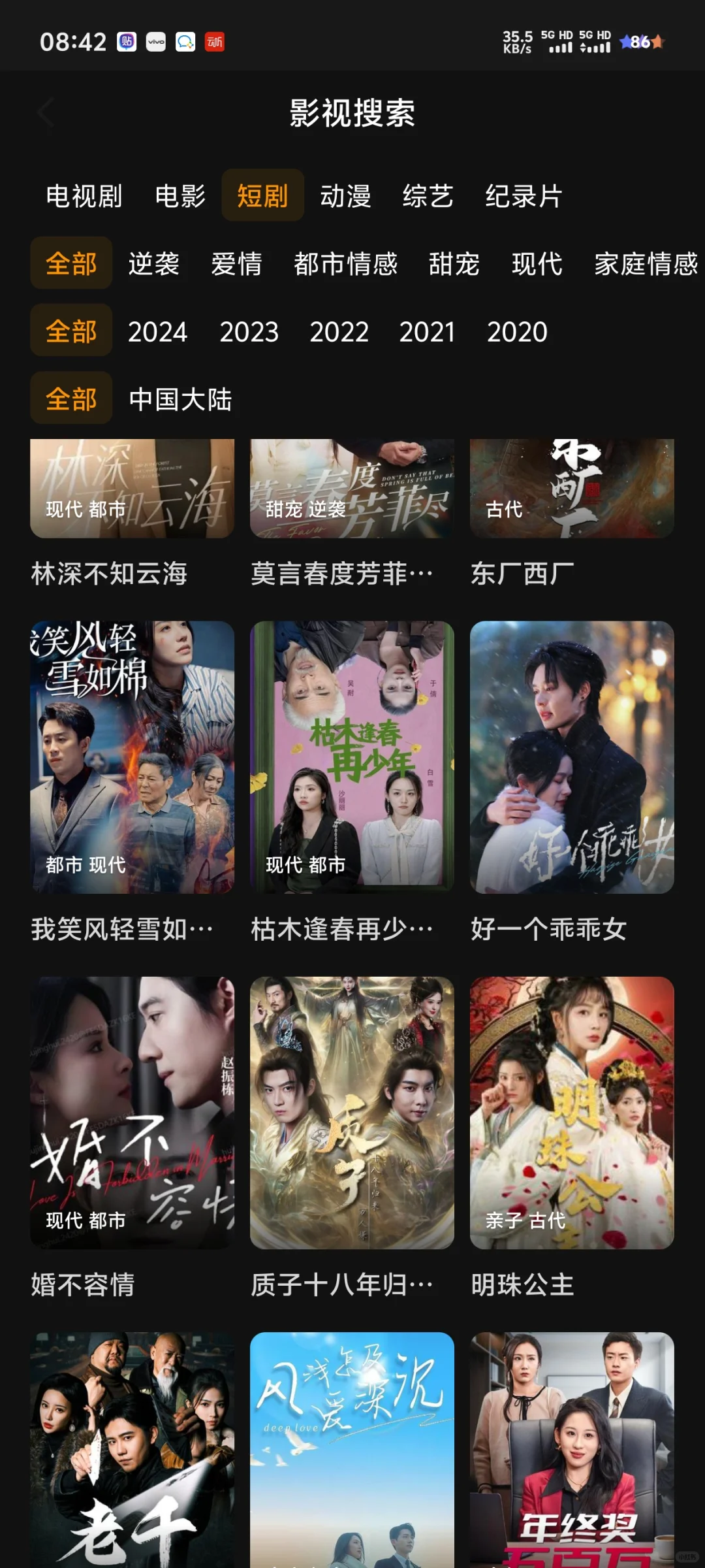 影视追剧软件纯分享哈