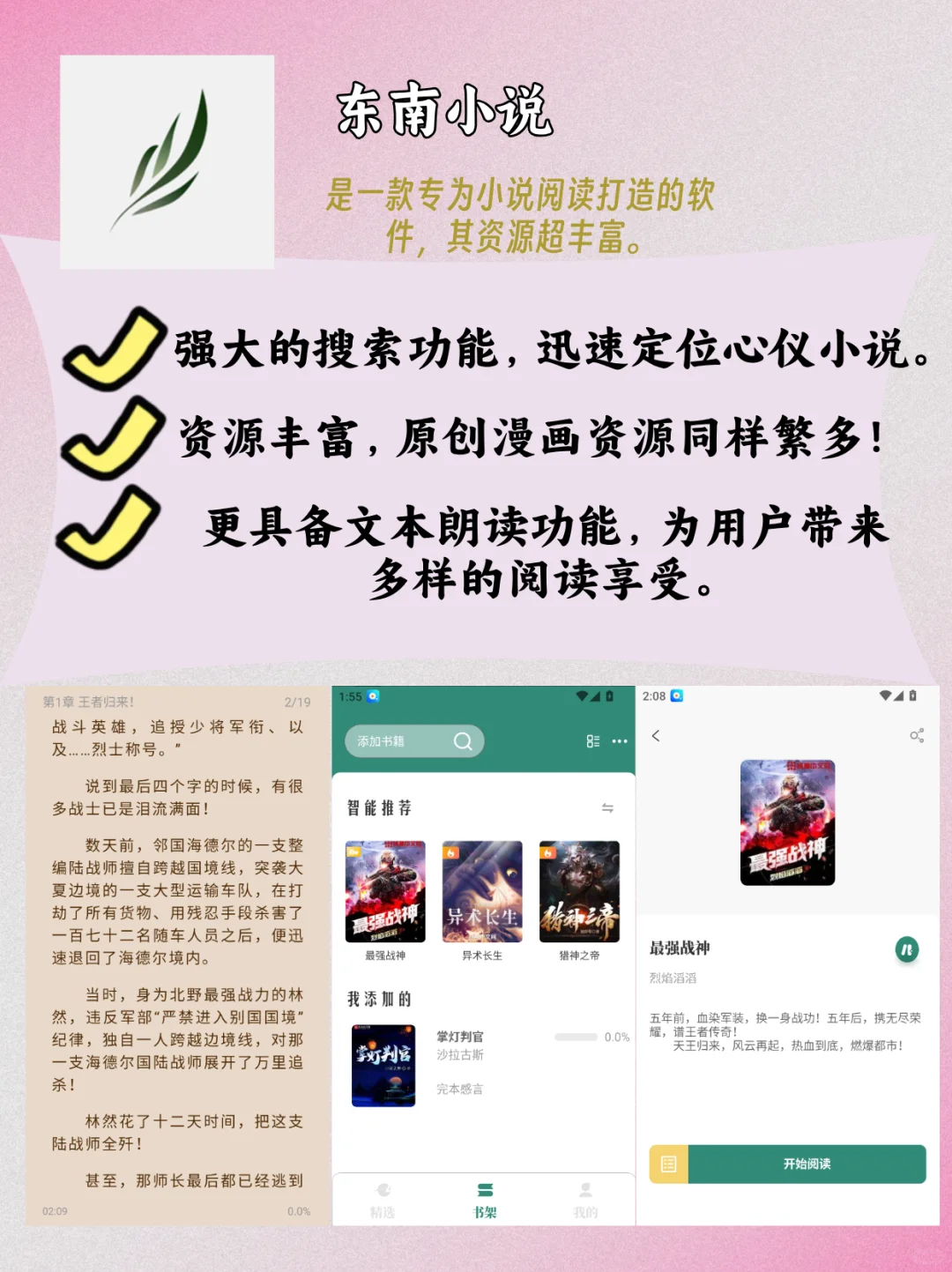 安卓免费小说软件APP 无广多书源