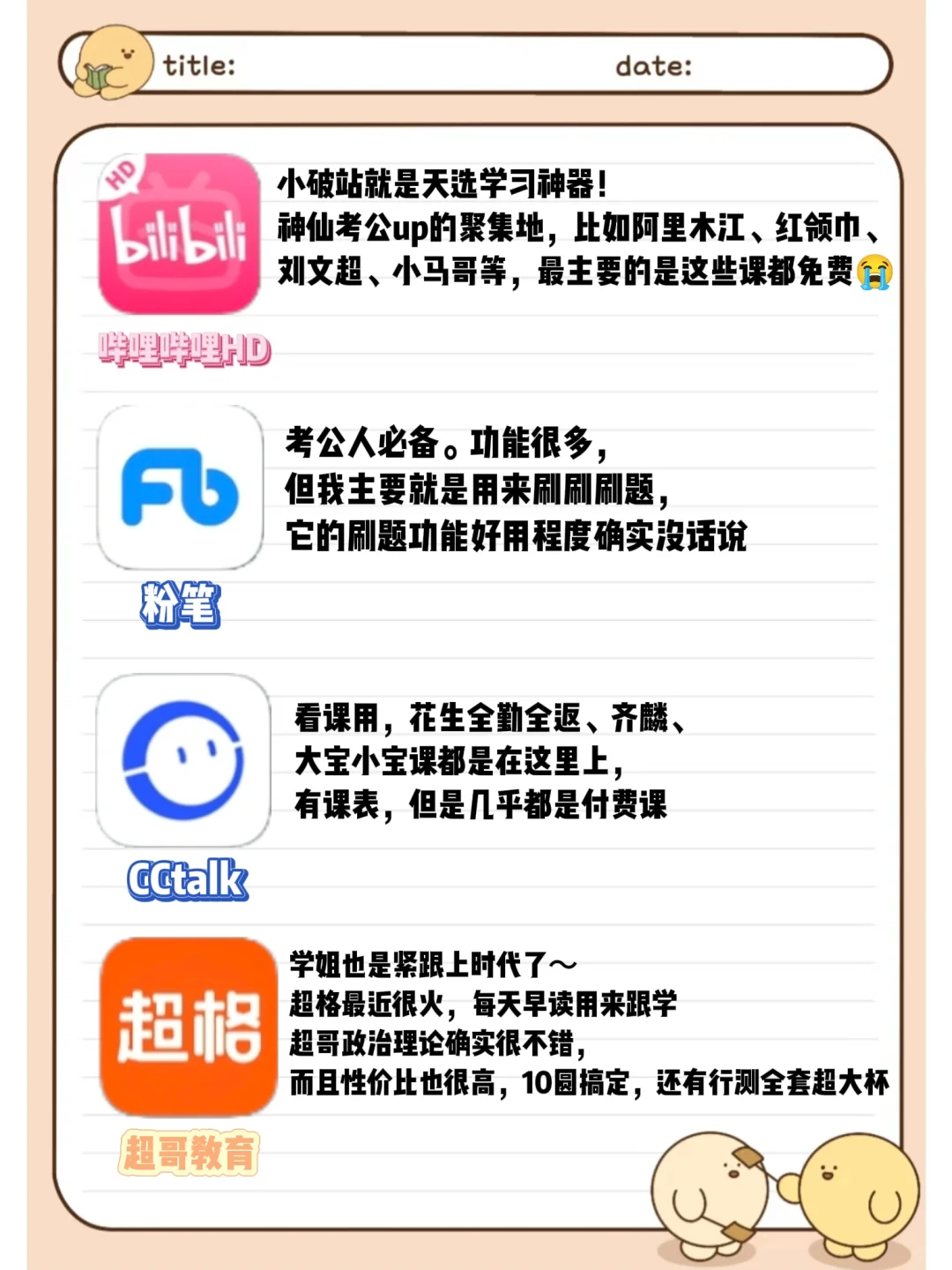笔面双一上岸✅这14个考公宝藏APP请收好～