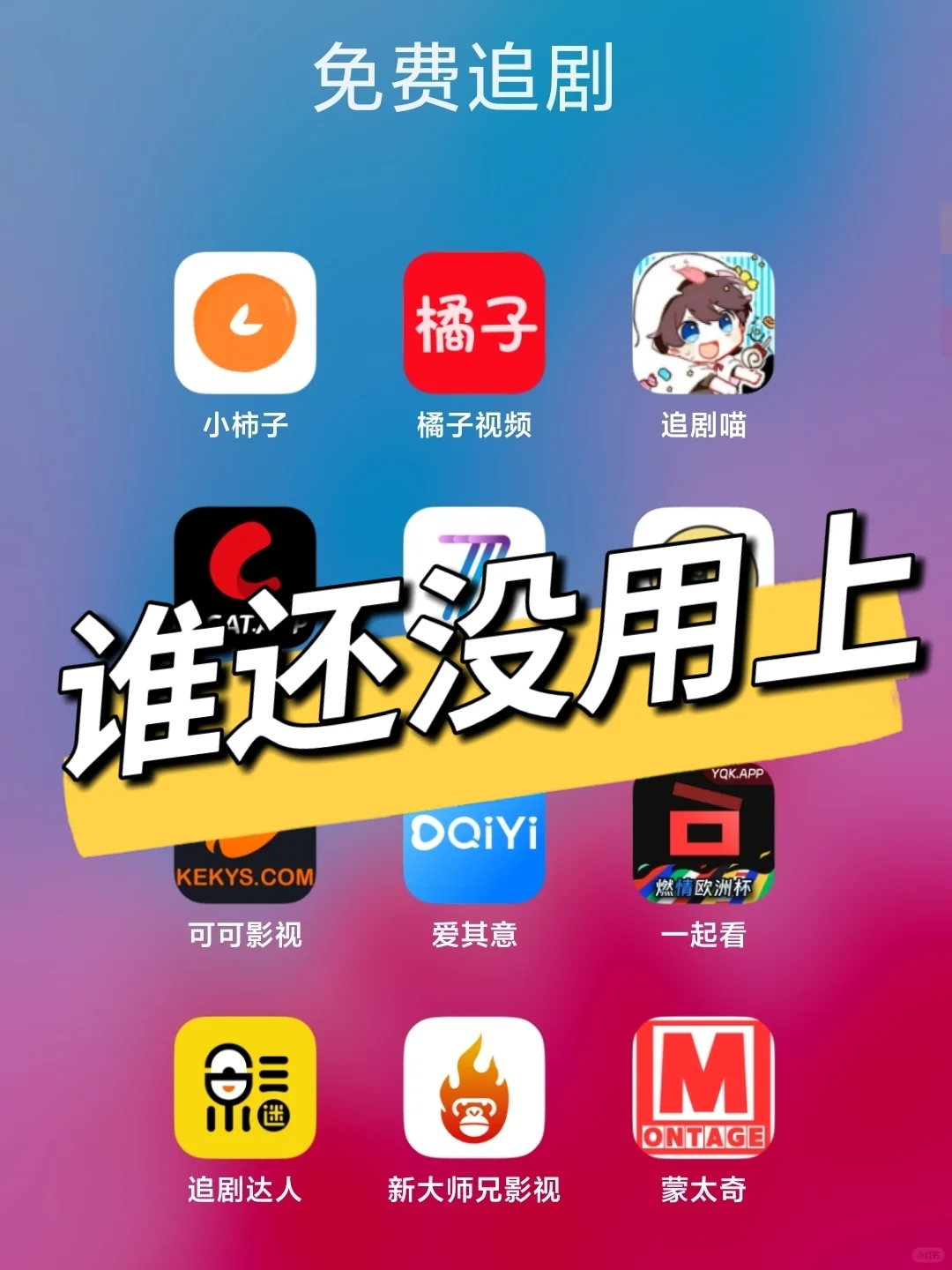 追剧神器ios安卓苹果免费影视追剧