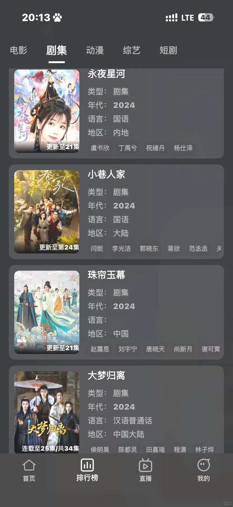 速收！免费追剧正规软件