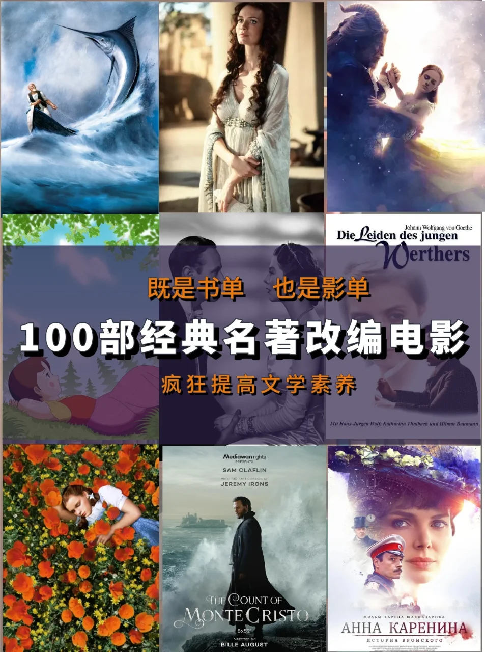 🔥看不进经典名著‖狂刷 100 部改编电影2
