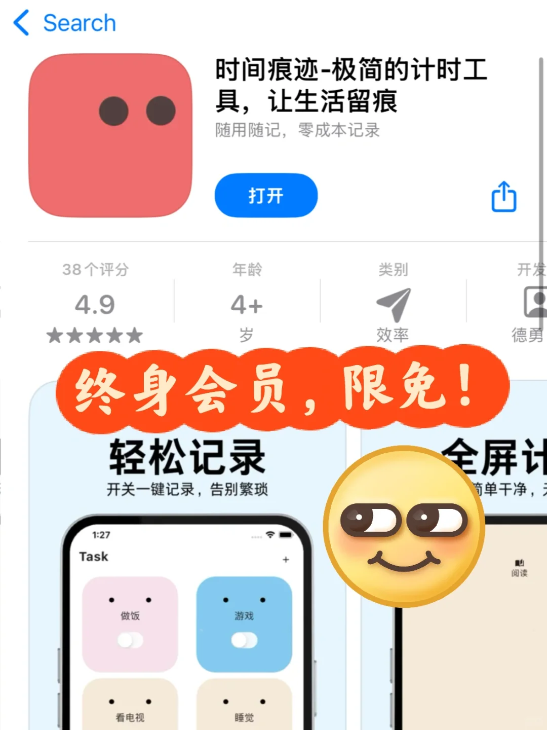 又一个终身会员限免！速下！