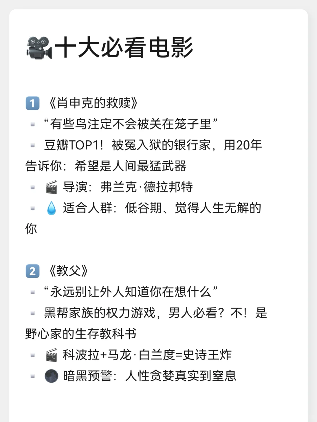 🎬 人生必看十大电影｜焦虑迷茫期狠救我