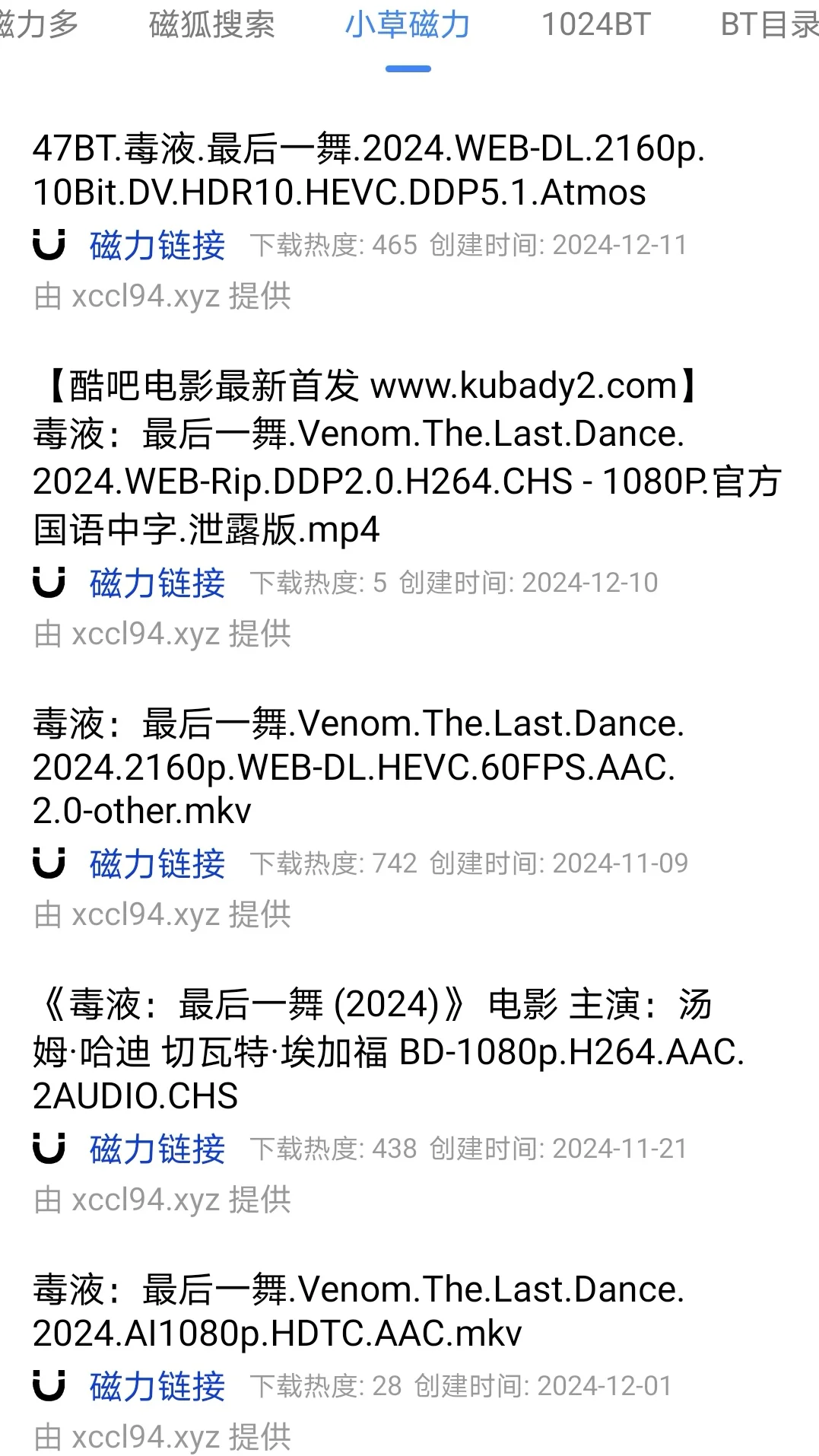 磁力搜索软件 接口多