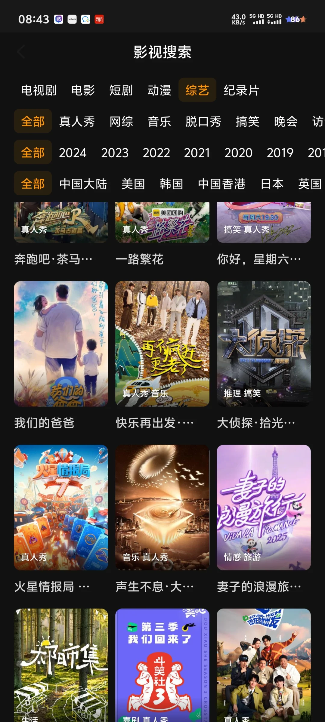 影视追剧软件纯分享哈