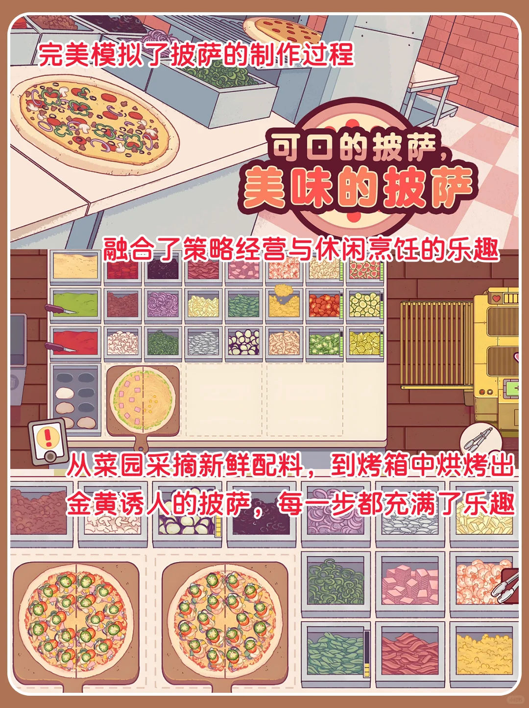 做一个可口的披萨🍕
