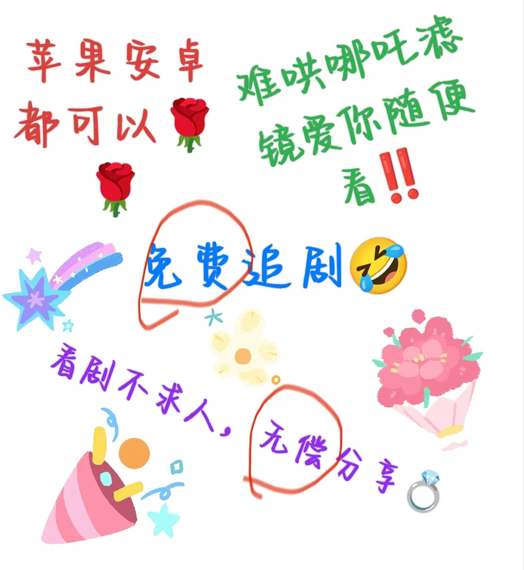 用它追剧真的香‼️