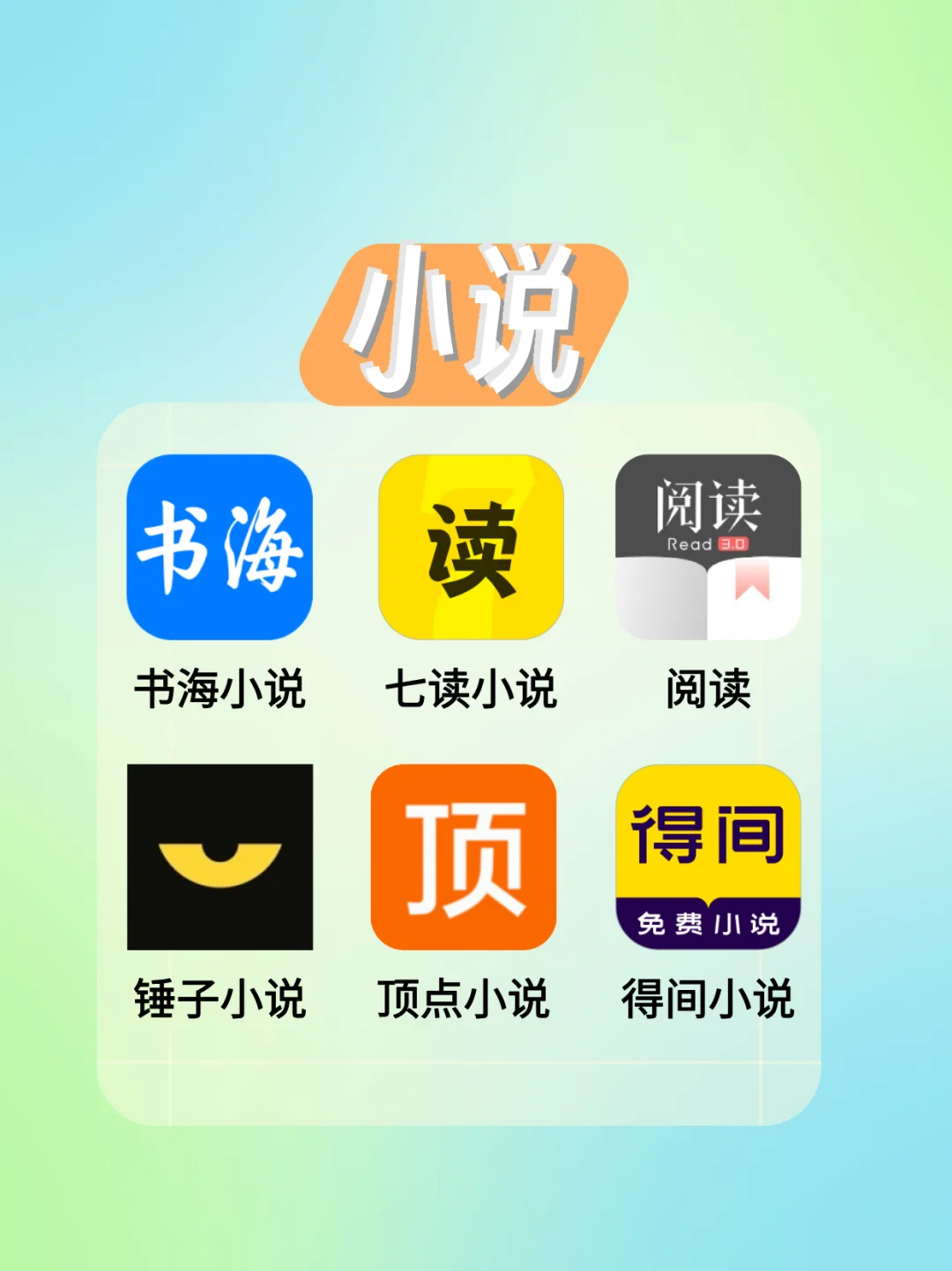 安卓宝藏漫画小说软件 又全又免费