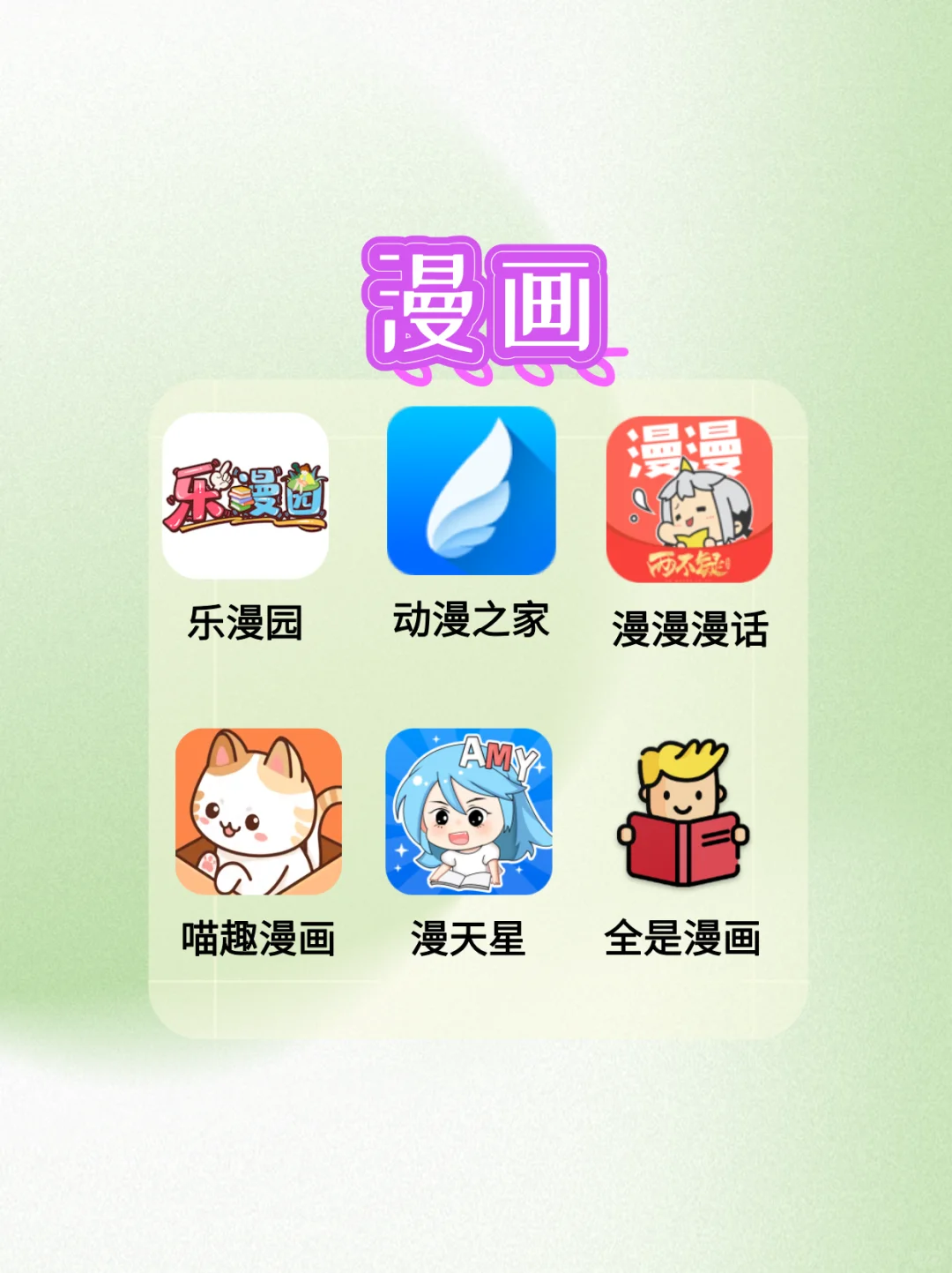 小说｜漫画免费无广看！宝藏软件爱上了