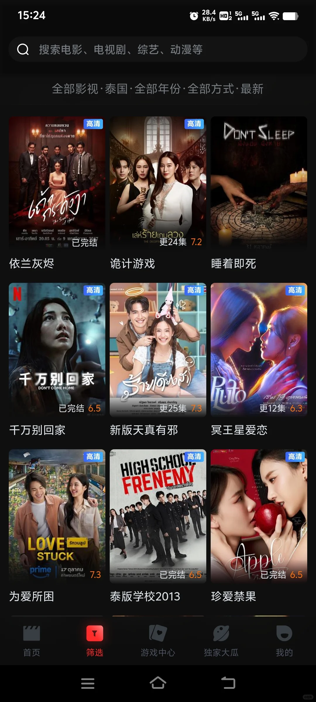 分享这款可以免费看剧视频软件app安卓苹果