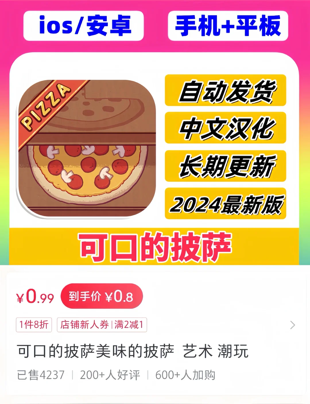🍕可口的披萨正版下载教程