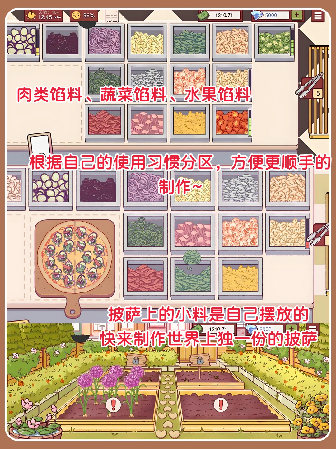 做一个可口的披萨🍕