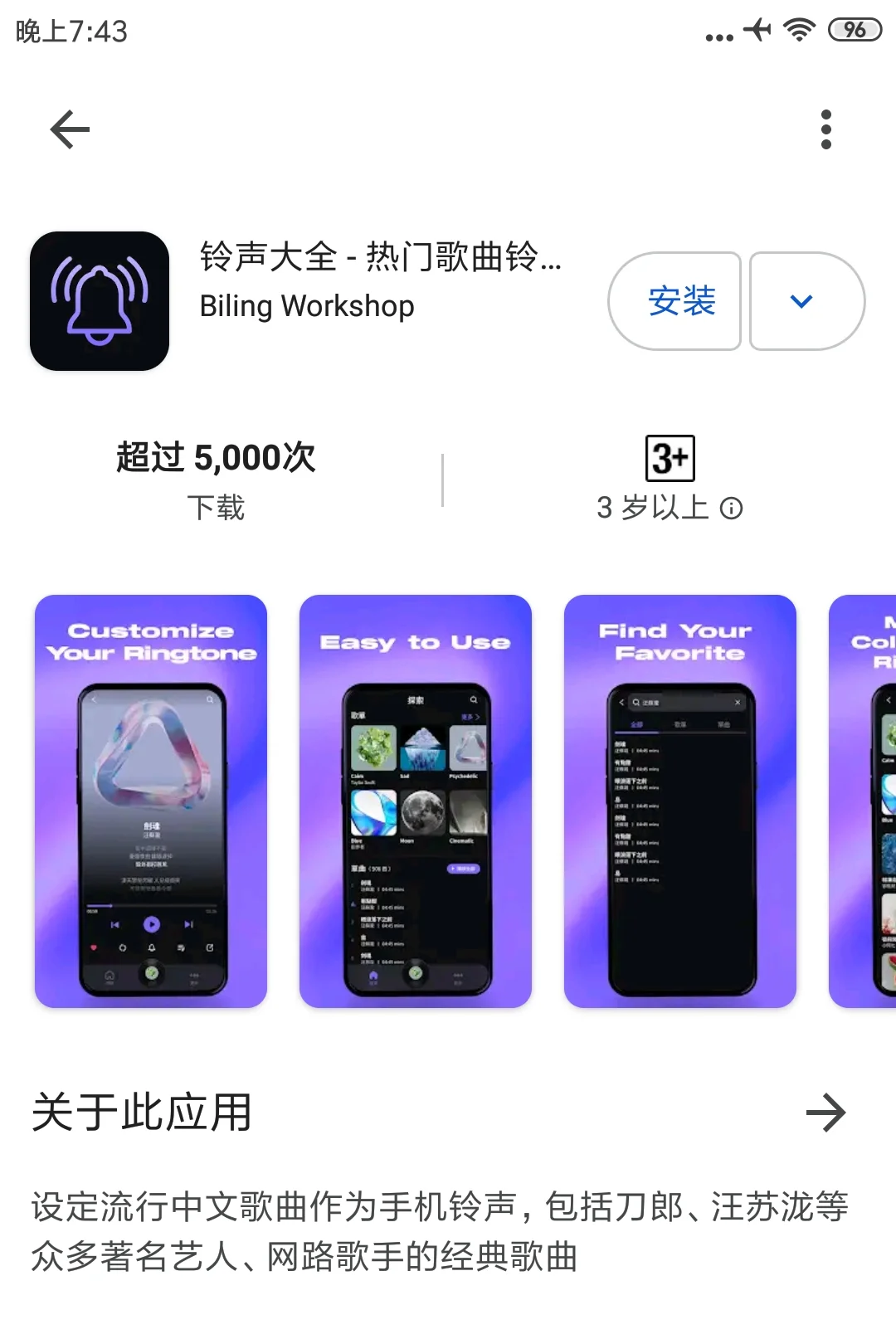 海外爱听歌的这个app下载起来，还能定铃声