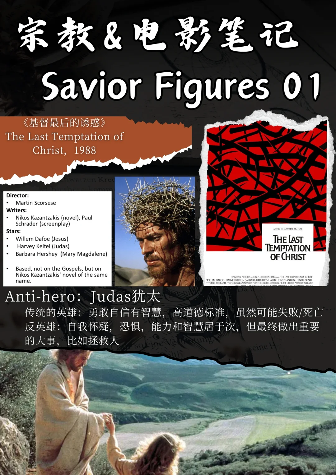 一部叛逆的、人性的anti-hero宗教电影