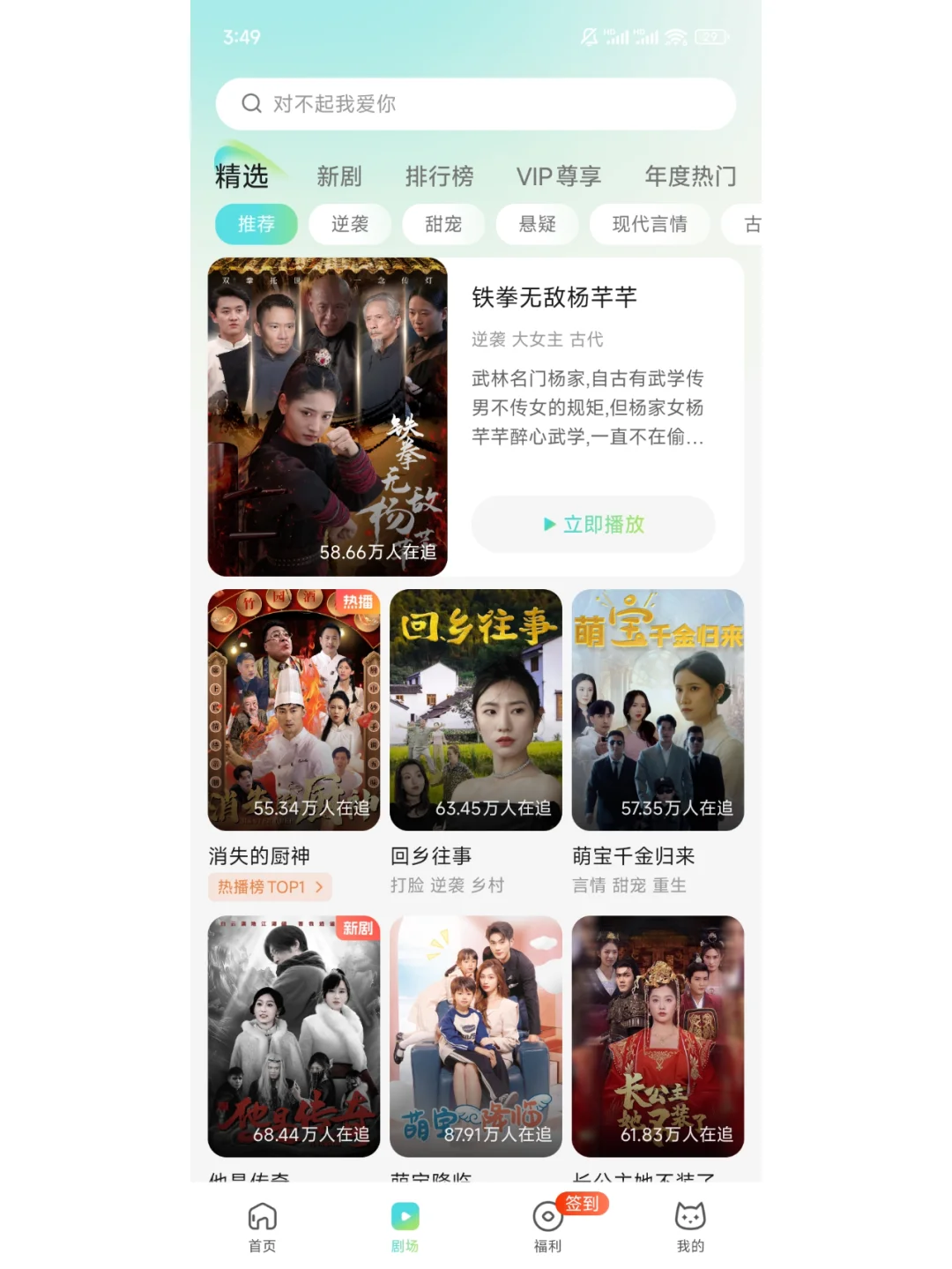 分享一个免费看短剧软件