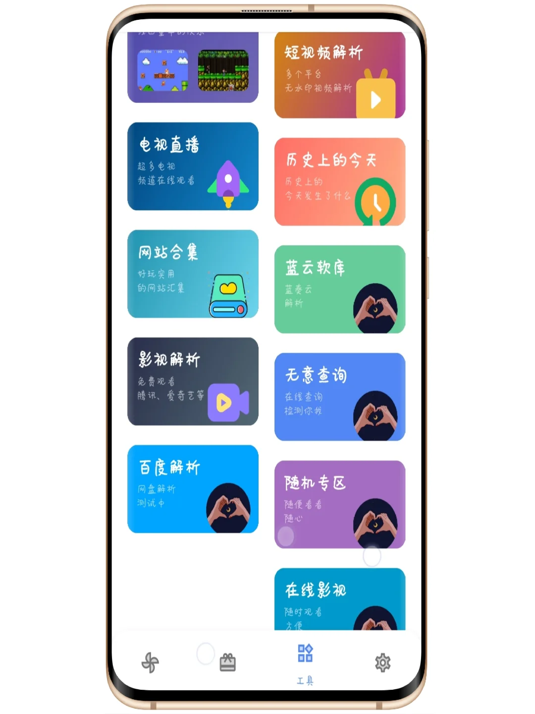安卓软件app，无意空间之三心二意