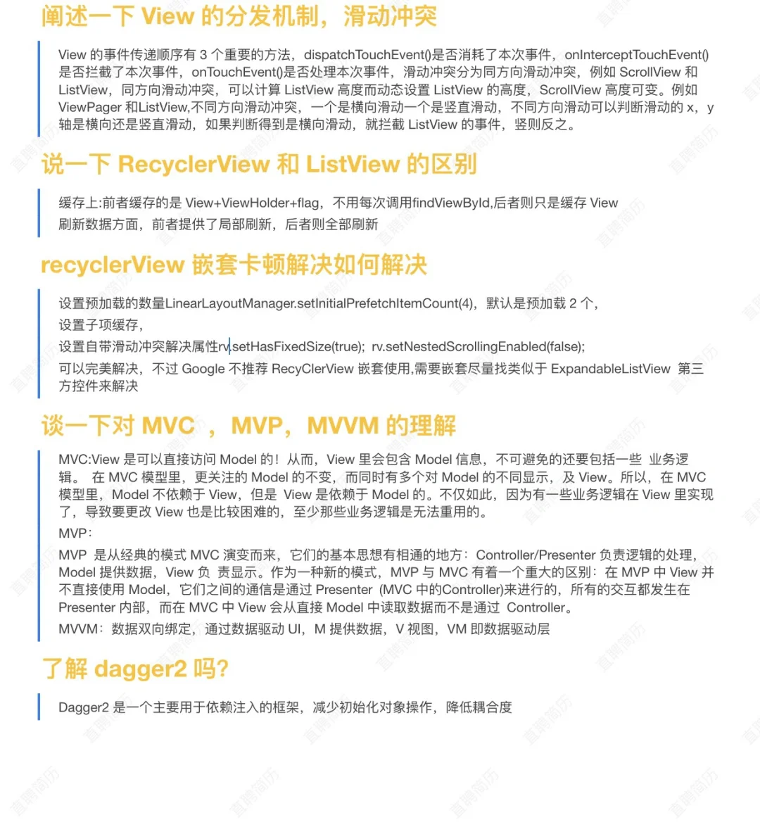 发现面试了十几家Android岗都是同一个套路