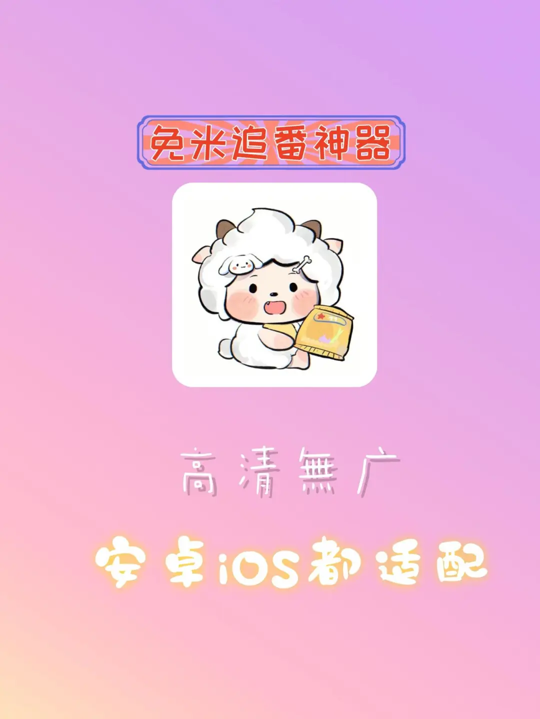 15w人都在用的追剧app