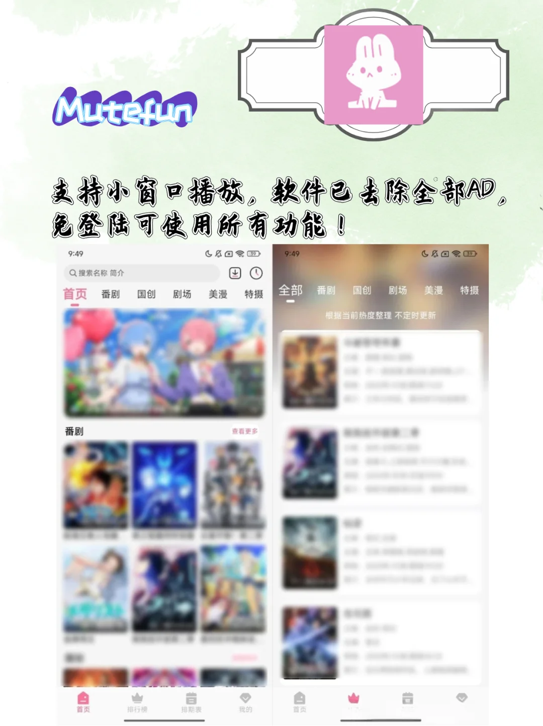 免费无广告追动漫软件APP～