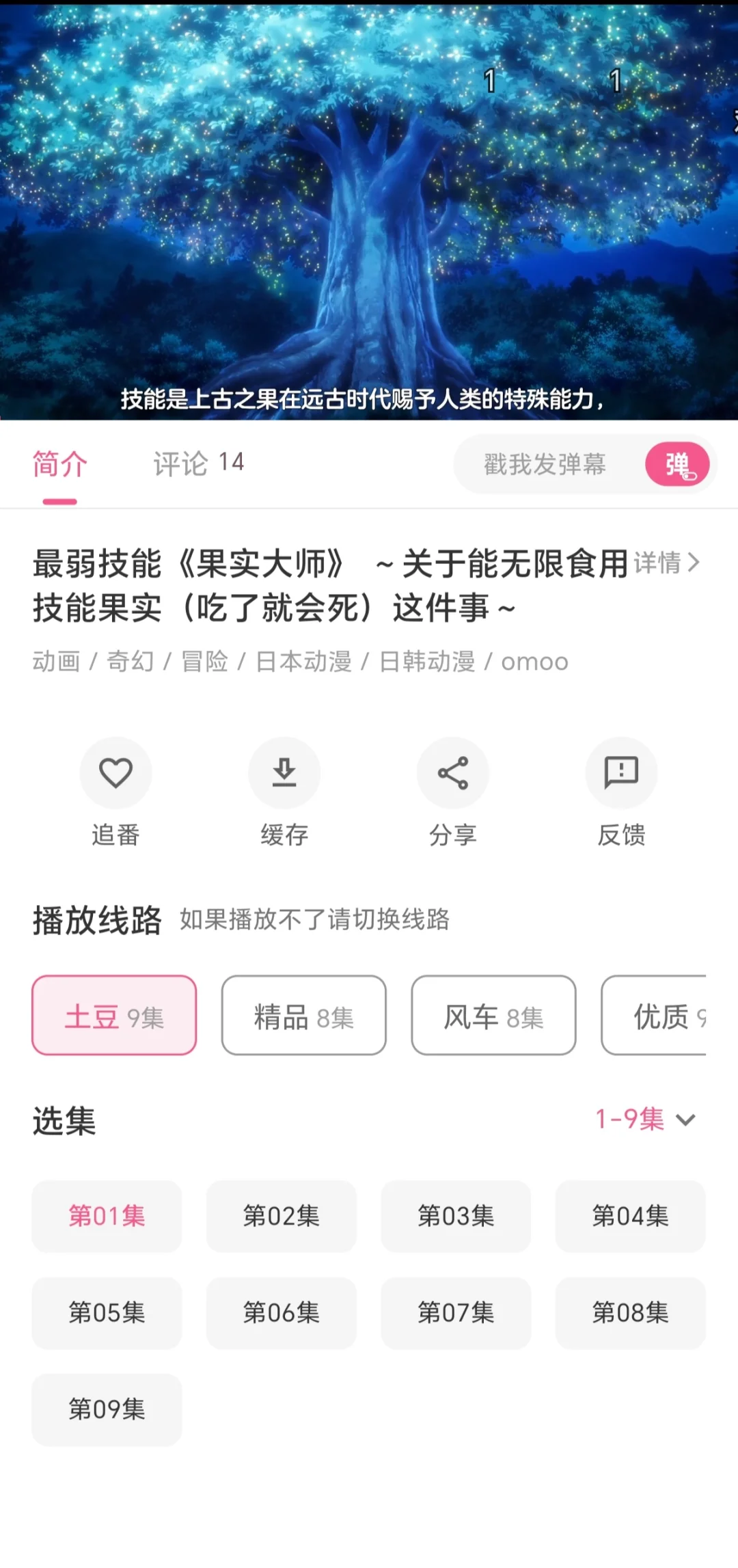 免费追剧 追番 追漫软件