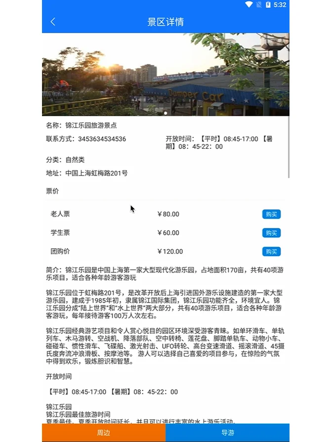 基于android的旅游助手app 安卓旅游平台app
