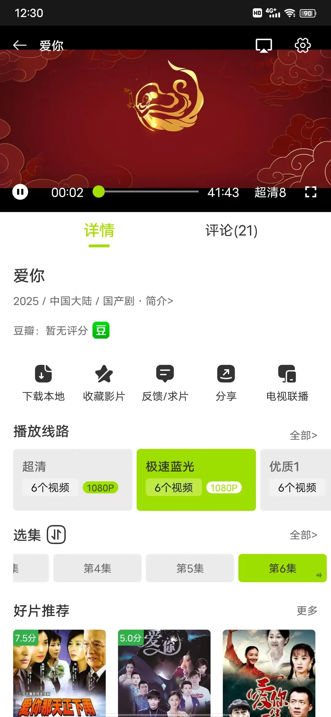 宝藏追剧软件来啦！