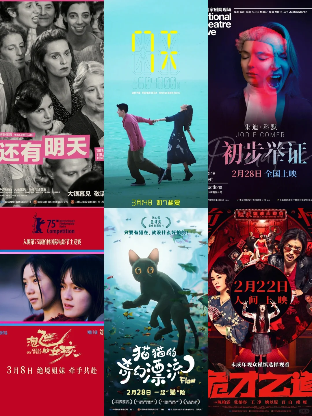 我愿称2.28为电影细糠日