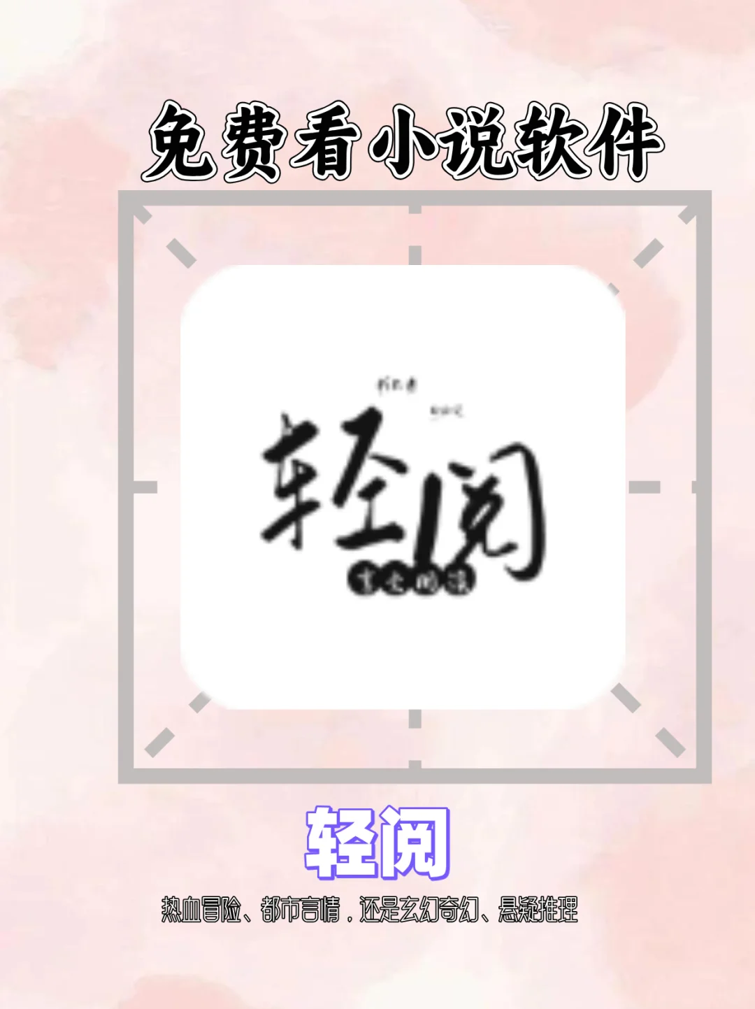 安卓内置书源的宝藏免费阅读软件APP！