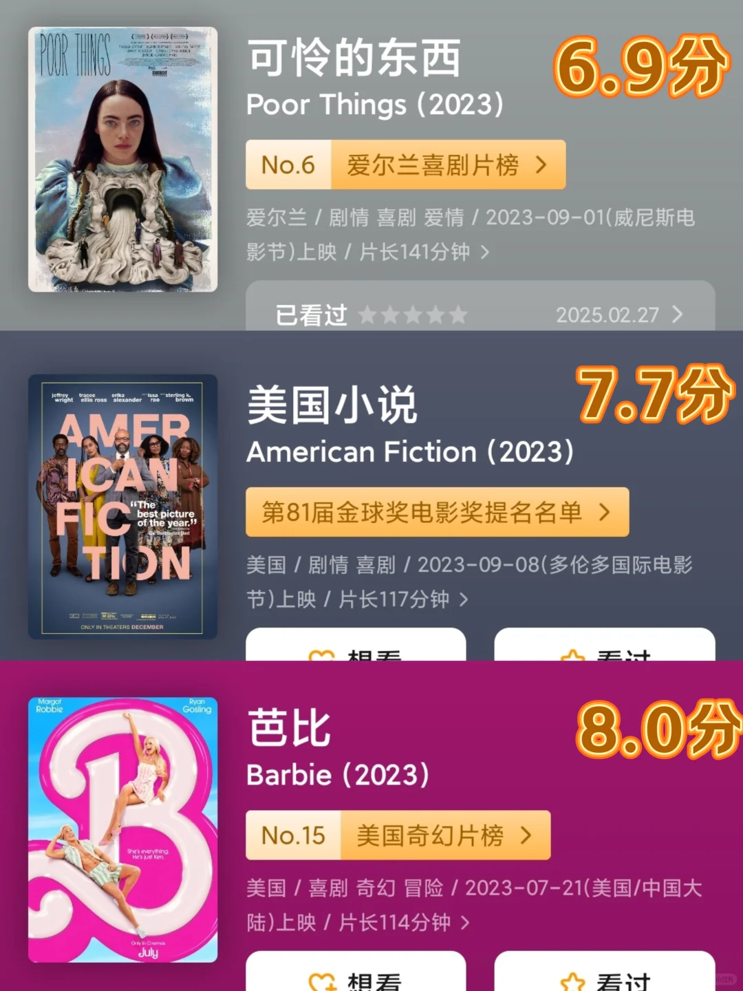 每周一届❗❗2024年第96届奥斯卡之最系列