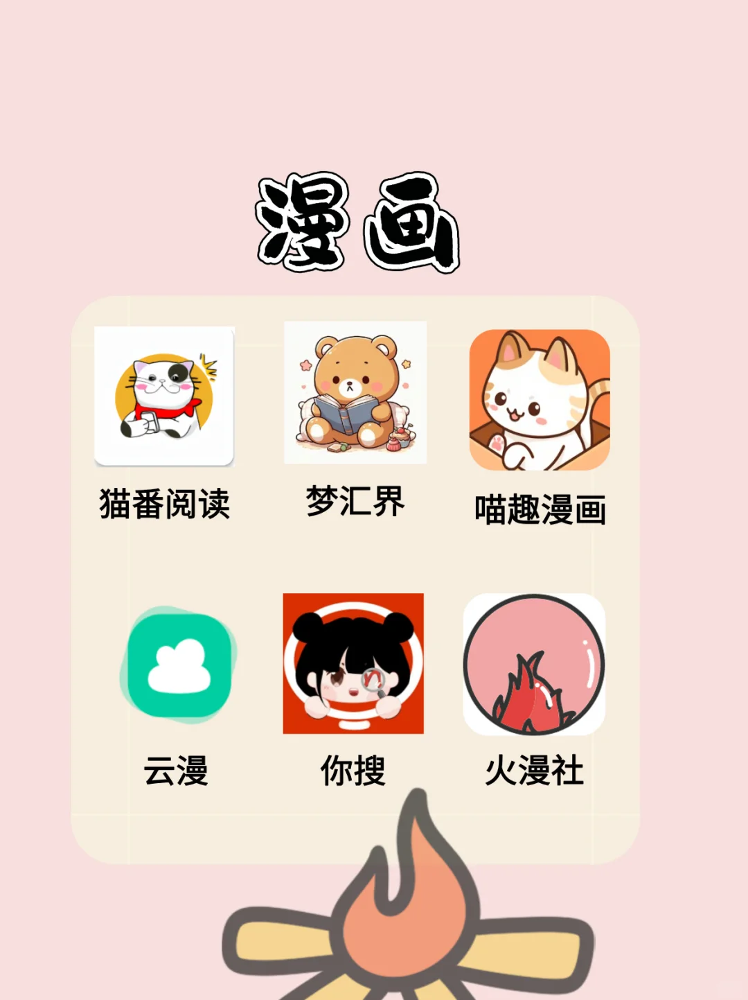 太绝了！这些宝藏漫画APP🔥追漫必备