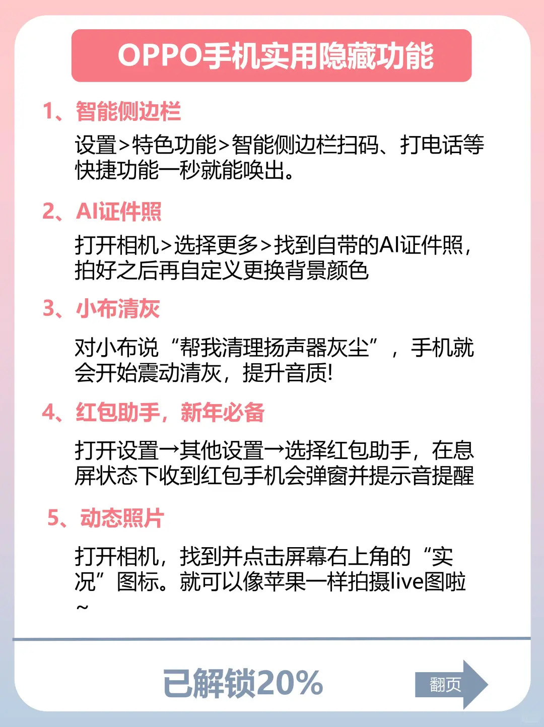 OPPO 手机用了那么久才知道的 24个隐藏功能