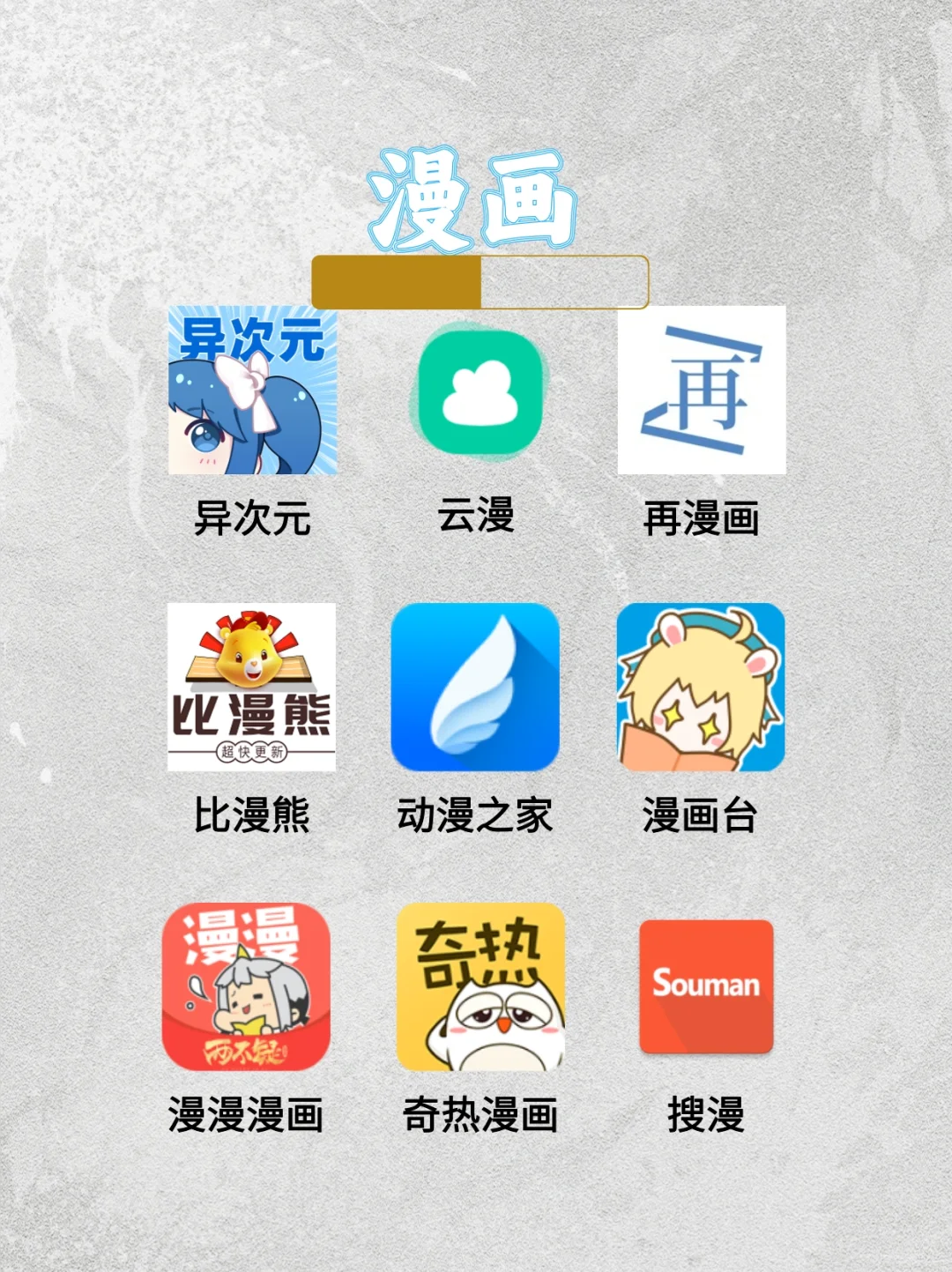 韩漫APP推荐手机免费无广！