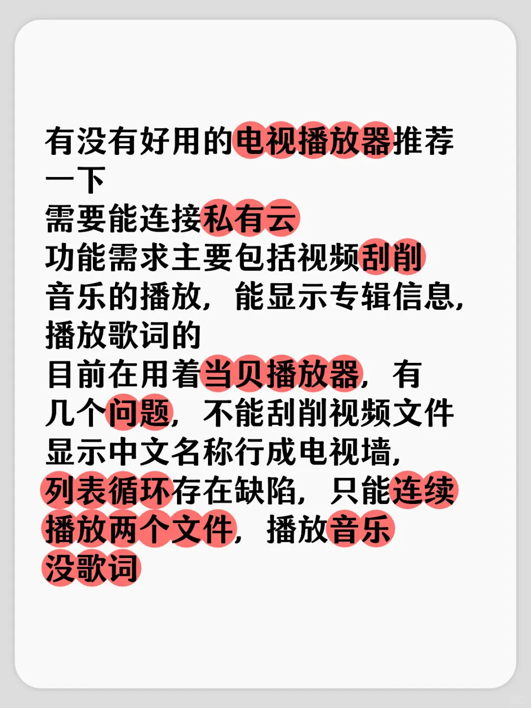 根本没有好用的TV版播放器