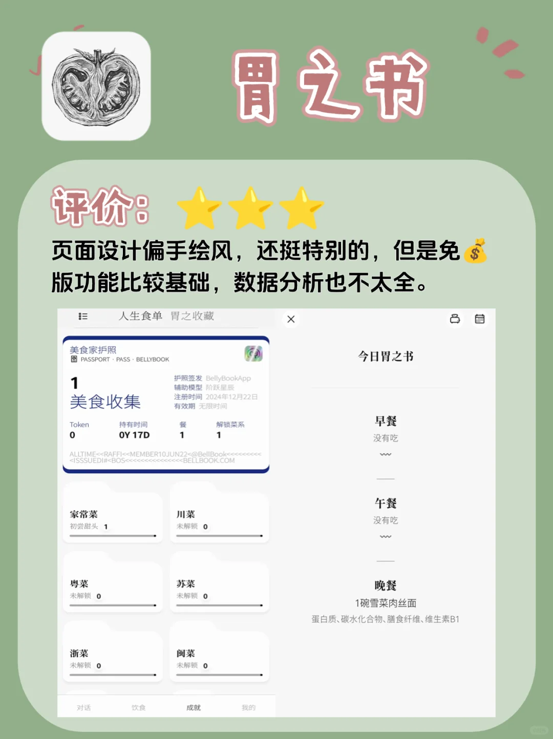 8款减肥APP测评!感兴趣的进!