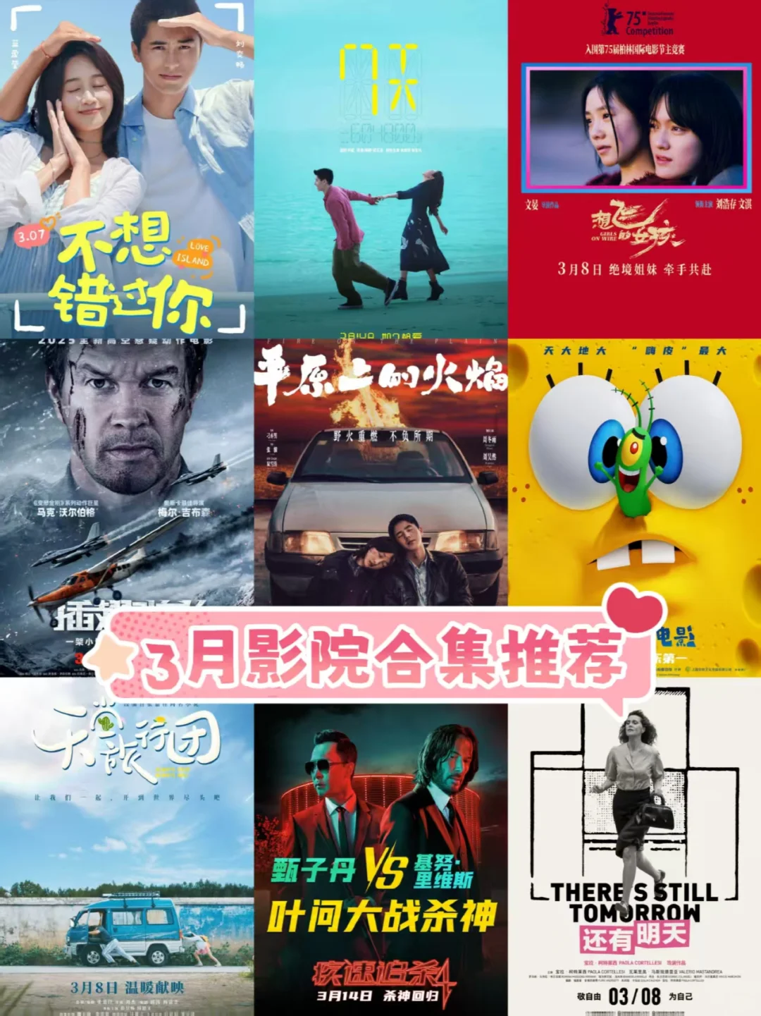 2025年3月🎬电影合集